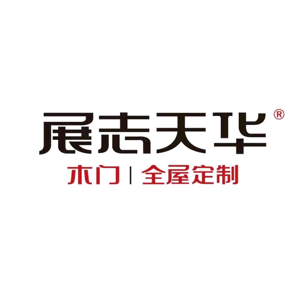 展志天华·木门全屋定制东胜店