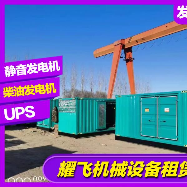 北京市发电机发电车UPS不间断电源租赁