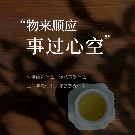 顺其自然～