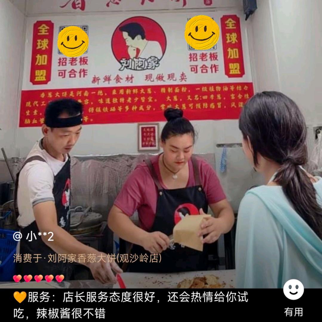 蜂蜜小面包/香葱大饼 联合店