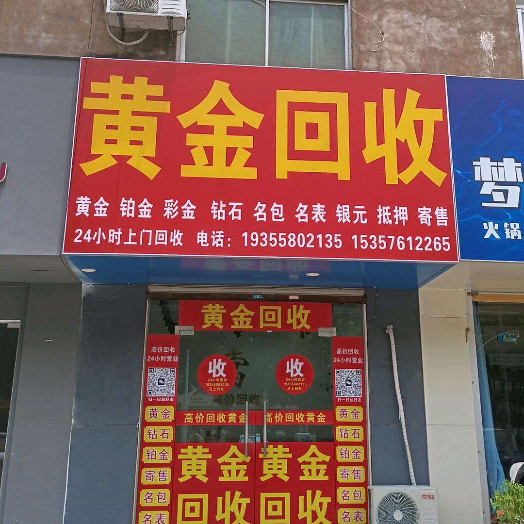 阜阳黄金回收(可上门)
