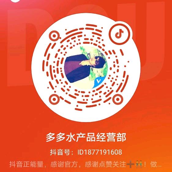 多多水产品经营部