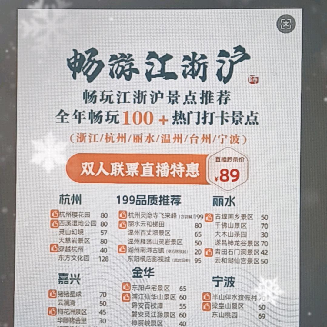 畅享旅行惠民团