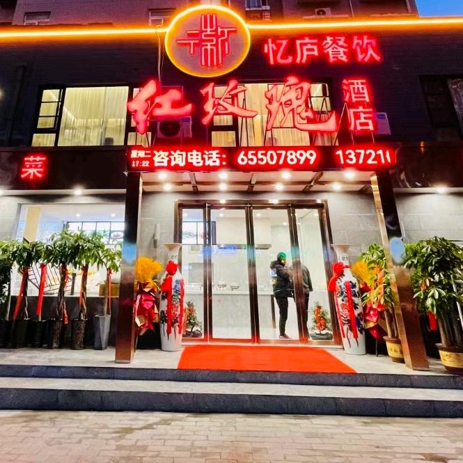 忆庐红玫瑰地道土菜
