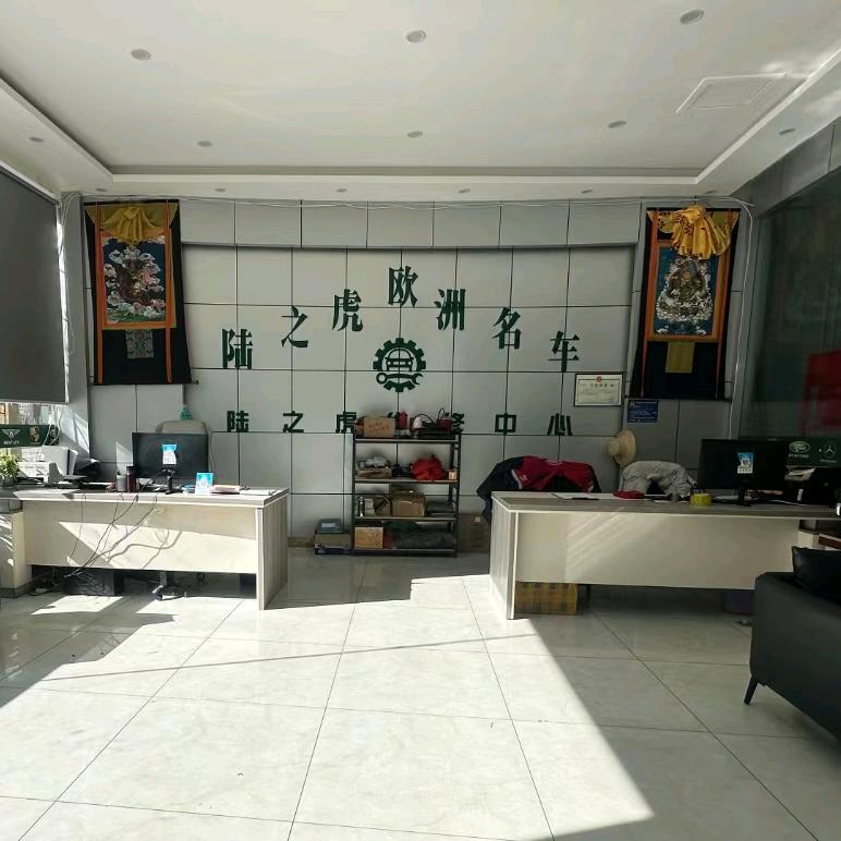 玉树陆之虎汽车服务中心
