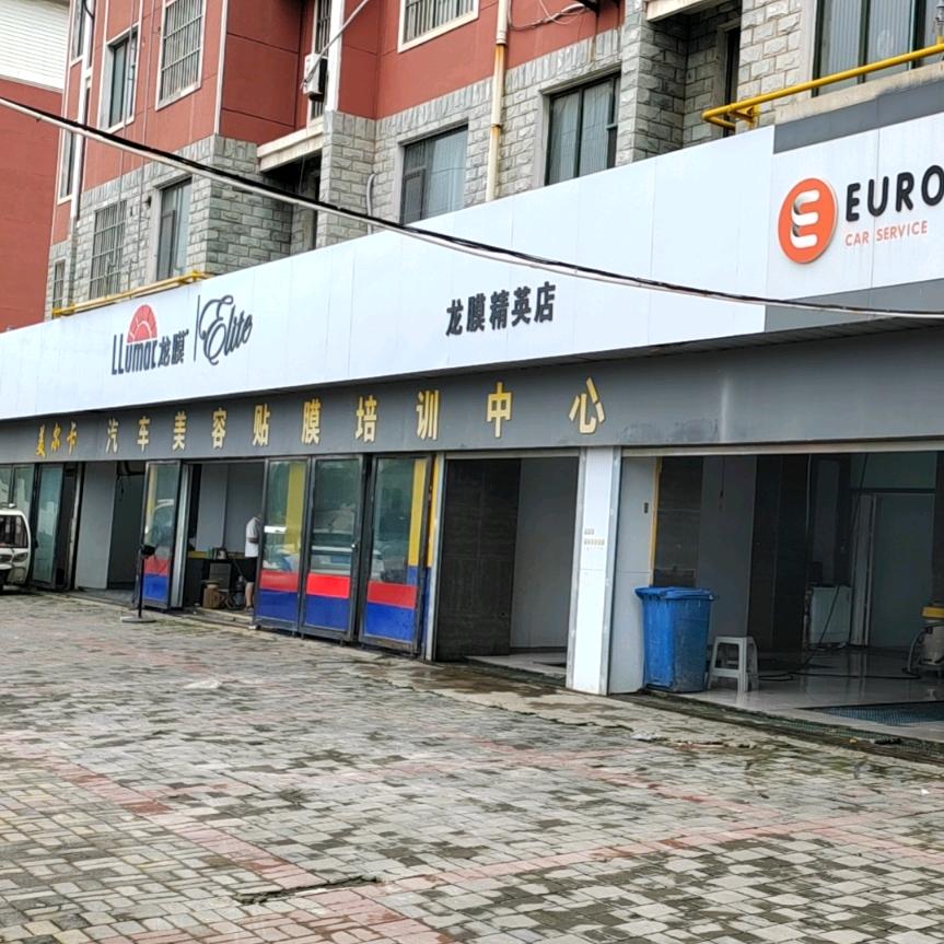 罗庄区苗喜雪汽车服务中心