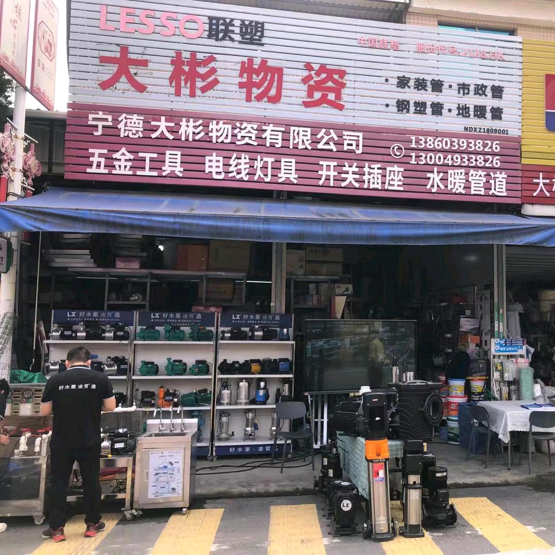 大彬物资有限公司(钢材,五金水暖
