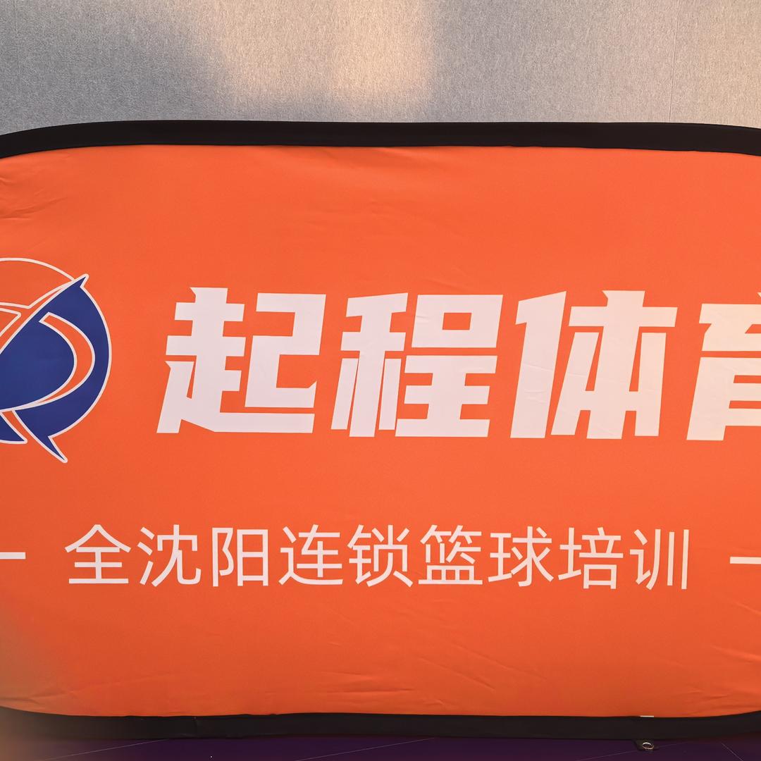 沈阳起程体育