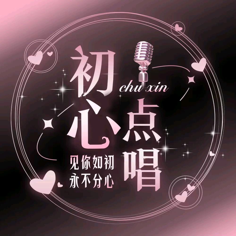 初心🫧 粉宝/律宝/云歌/云与海/不退