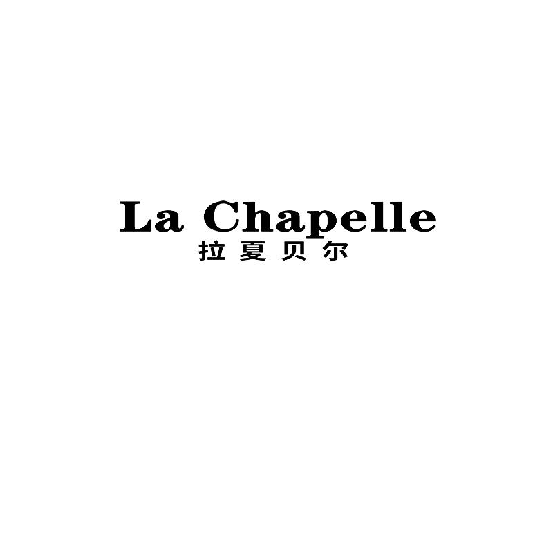 La Chapelle拉夏贝尔创橙儿童专卖店