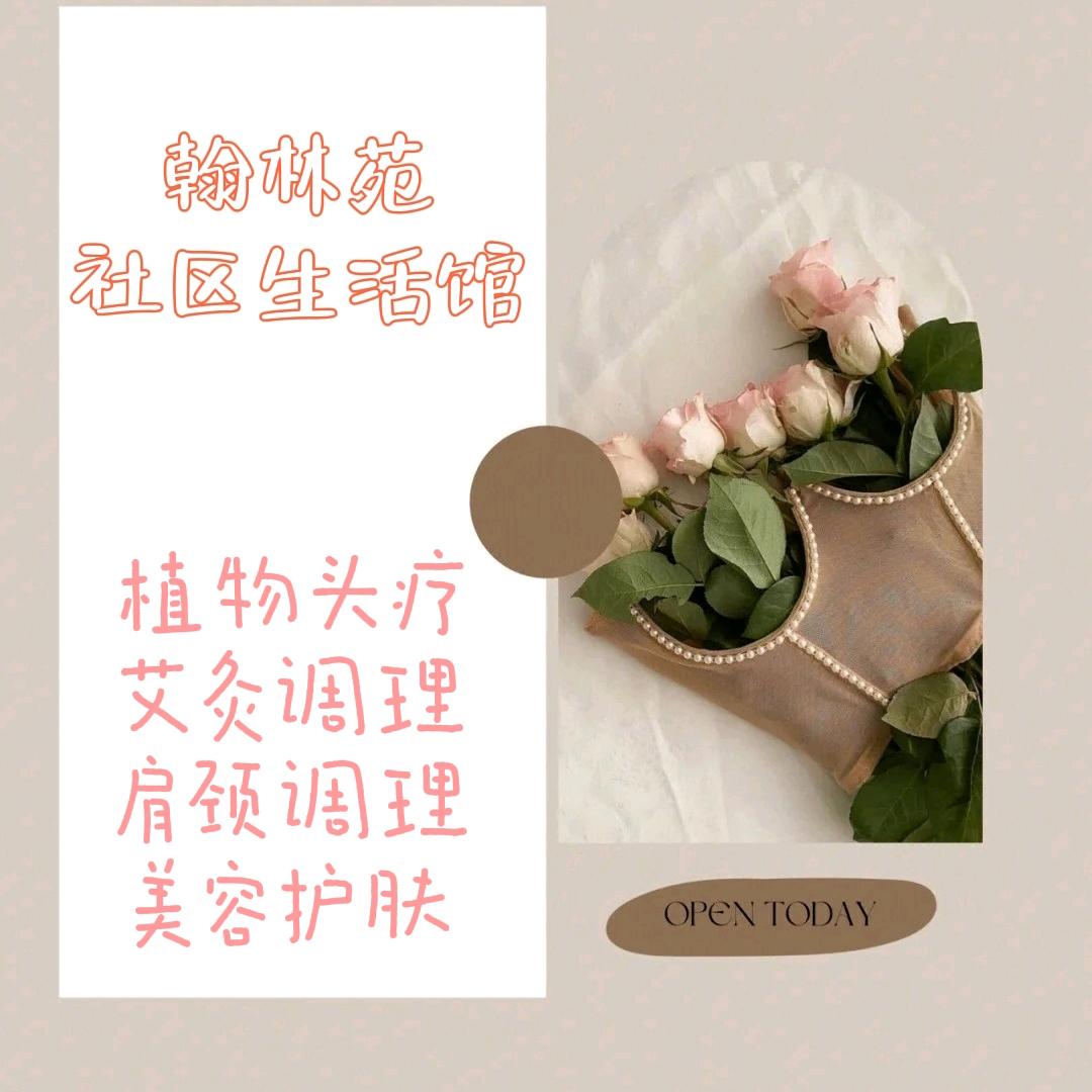 😍翰林苑社区生活馆😍