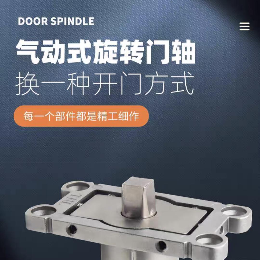 特耐力气动门轴、闭门器、地弹簧