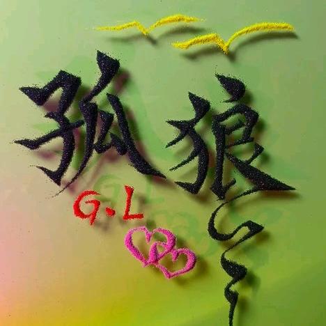 孤独受伤的狼