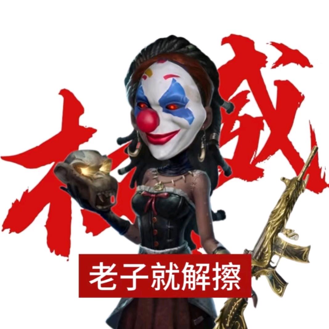 素什锦（奇迹请夺冠）