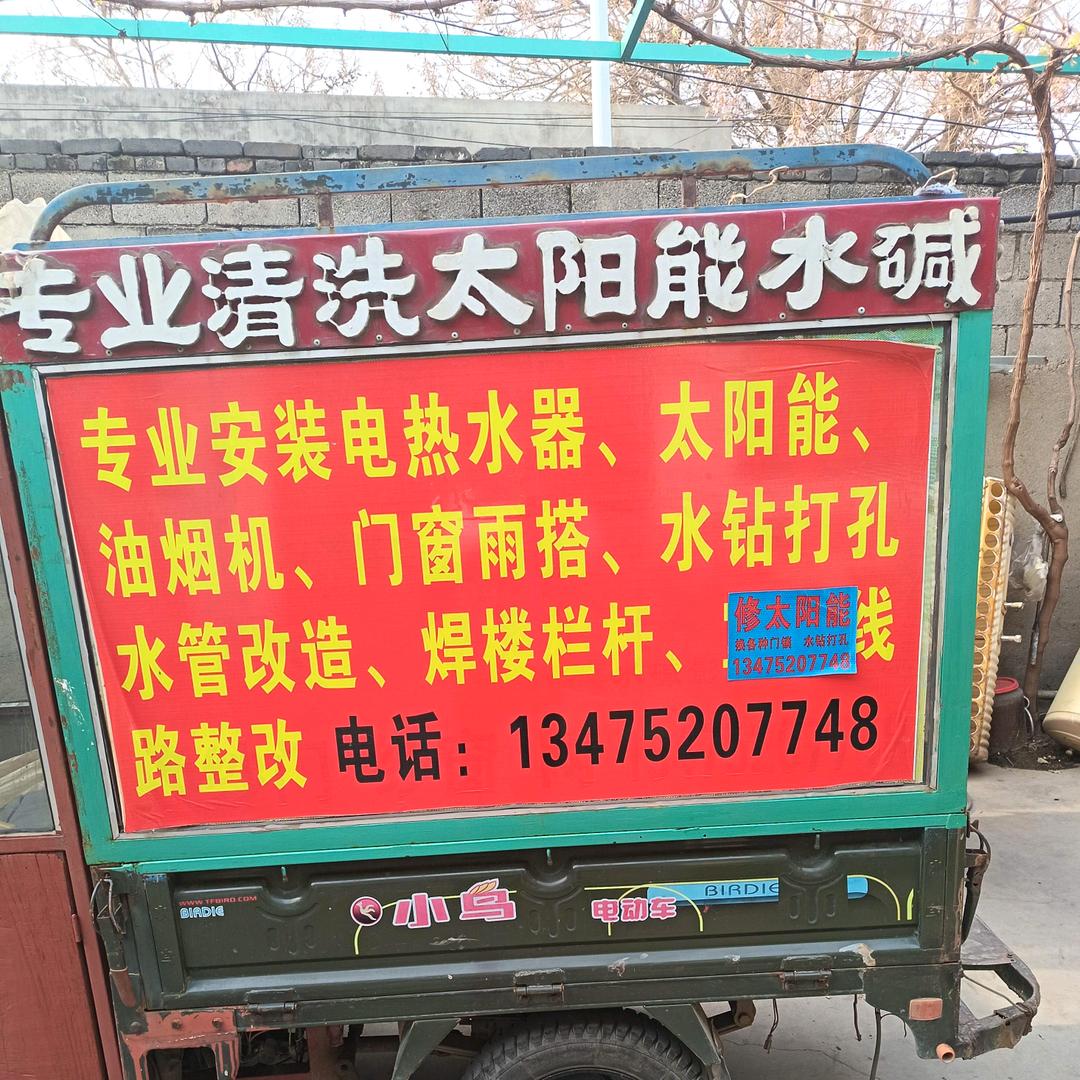 专业清洗太阳能水碱修太阳能