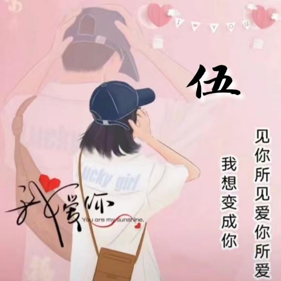 伍妹妹