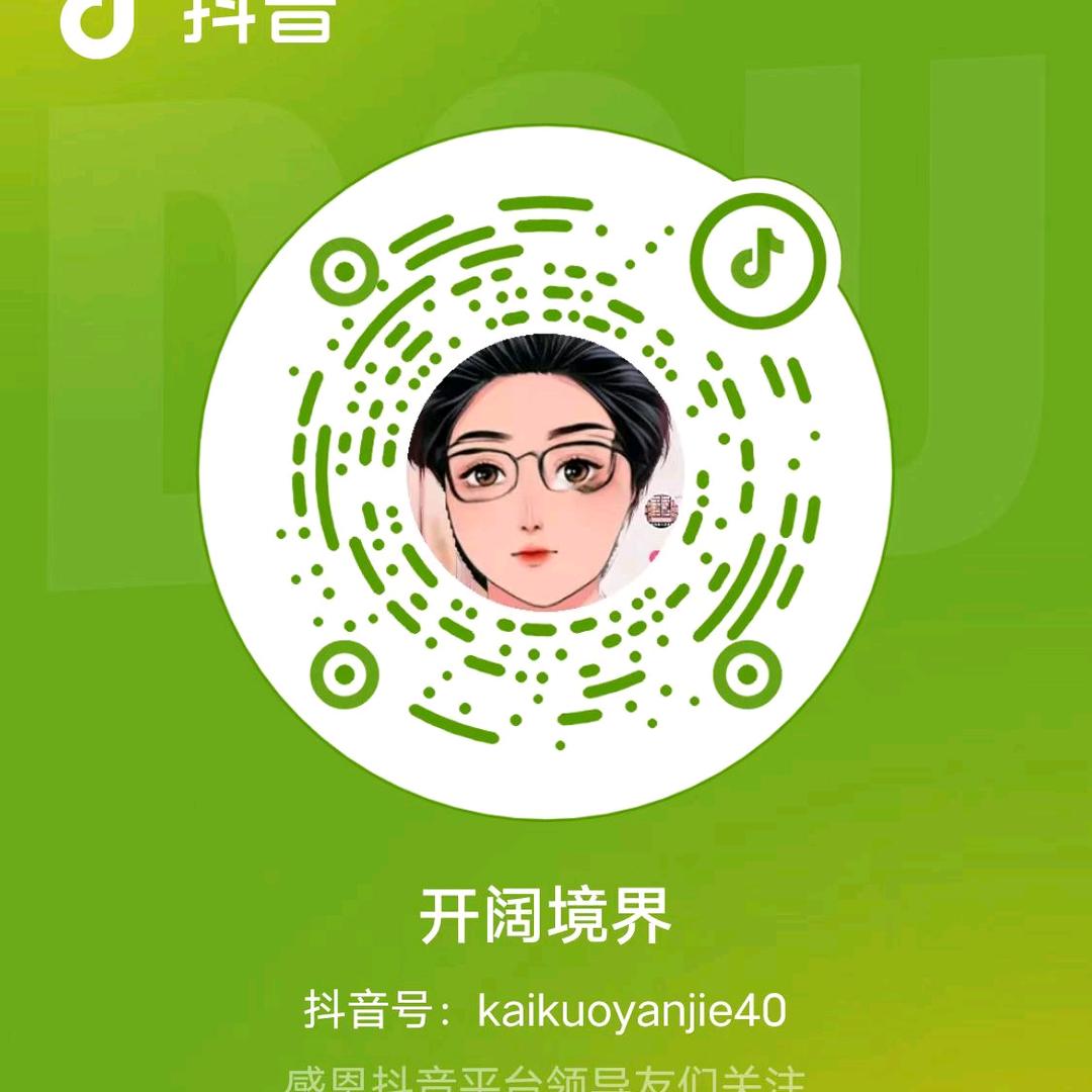 开阔境界