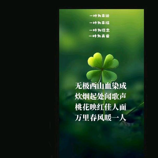 万里春风暖一人