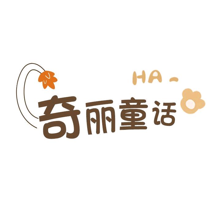 奇丽童话