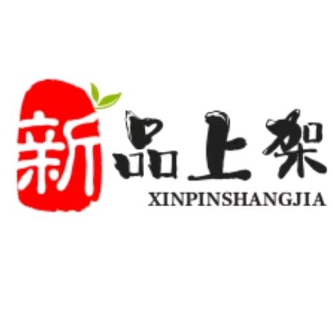 新品上架
