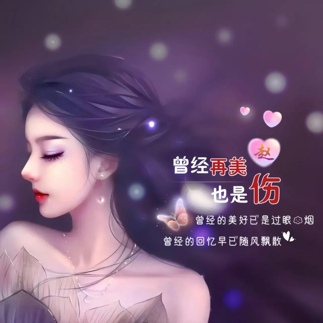 🥀⃟曾经再美᭄也是伤꧀ᩚ࿐🥀⃟曾经再