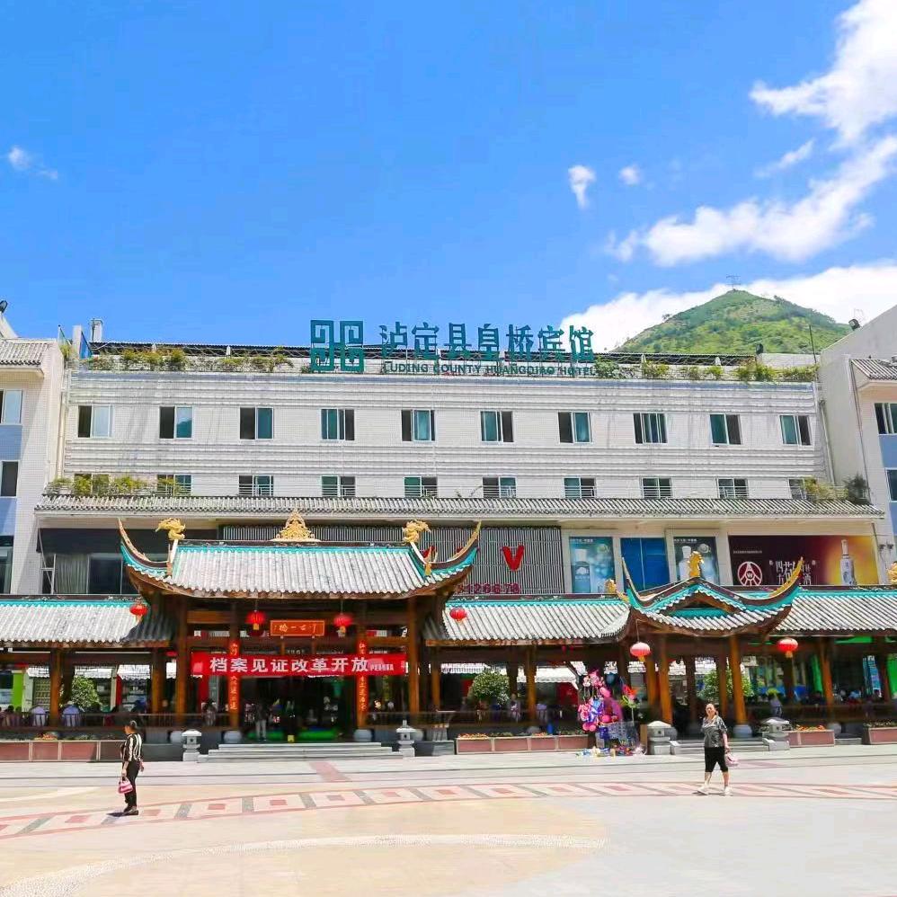 泸定县皇桥宾馆