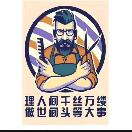 街头剪头发托尼