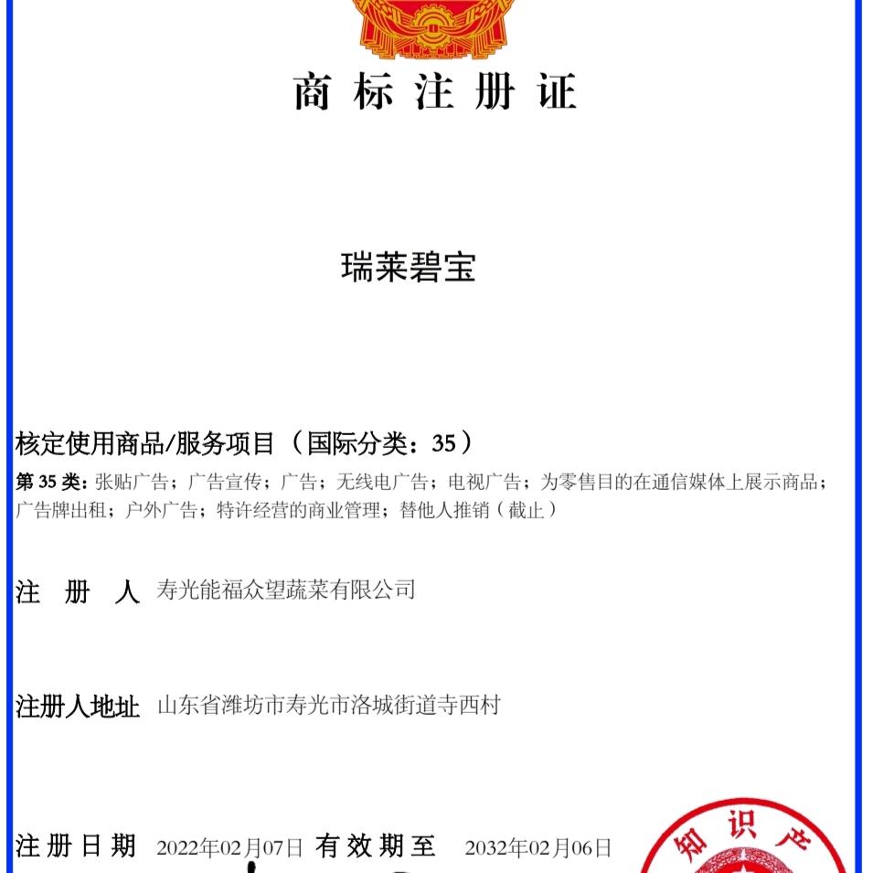 瑞莱碧宝