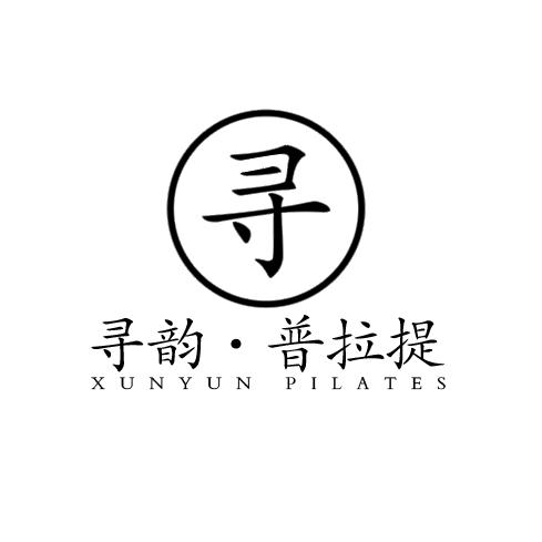 寻韵·普拉提