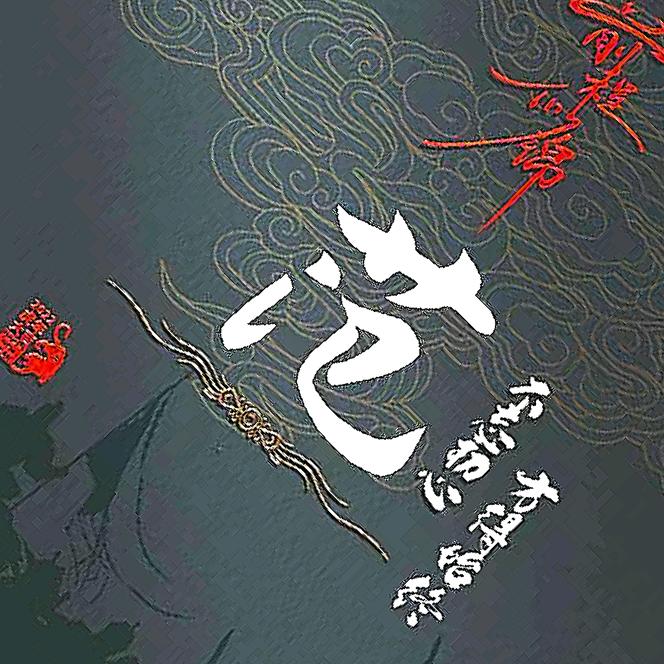 转身便是一辈子
