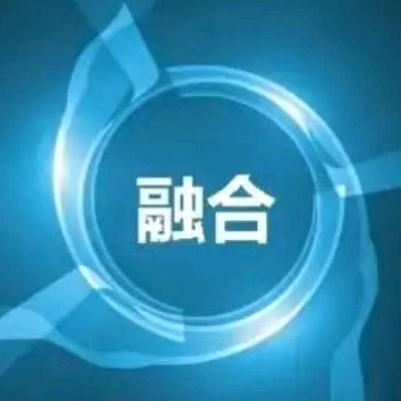 新安融合圈