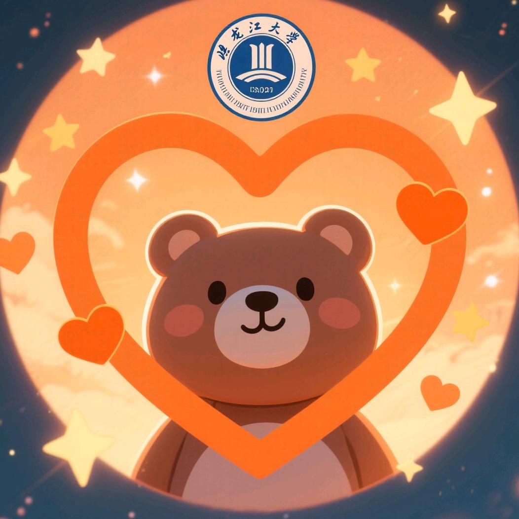 黑大校园百事通