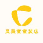灵薇童工厂直销店