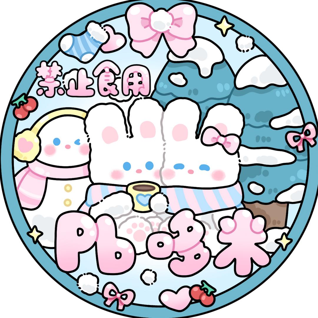 Pb哆米捏捏工作室