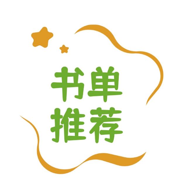寻星读书