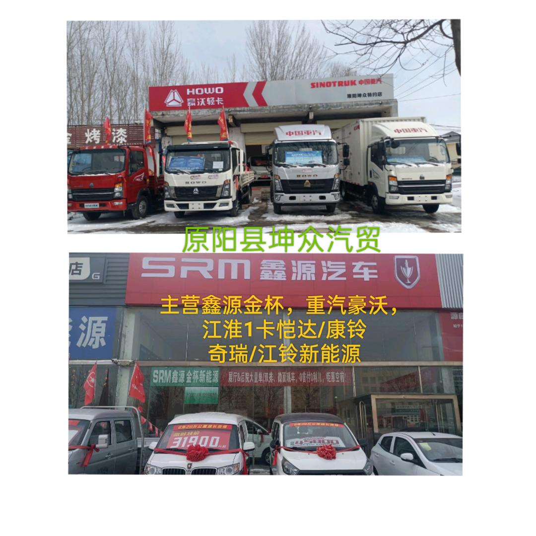 原阳坤众汽贸