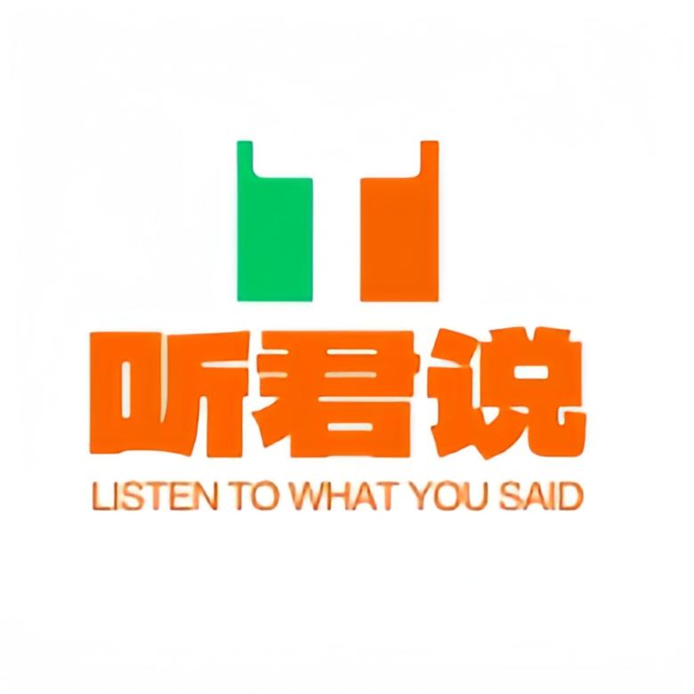 听君说