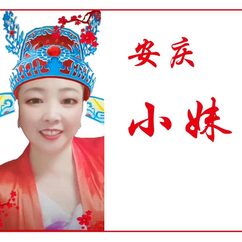 安庆小妹儿砂锅