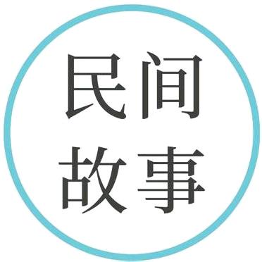 小石榴民间故事