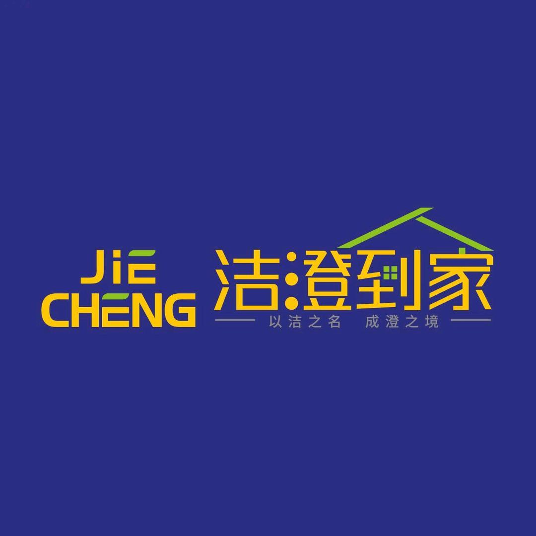 沈阳洁澄到家-家政服务