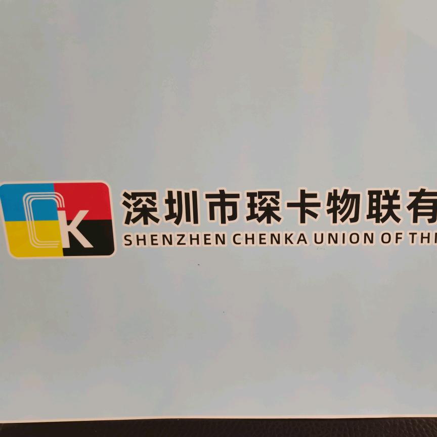 琛卡物联