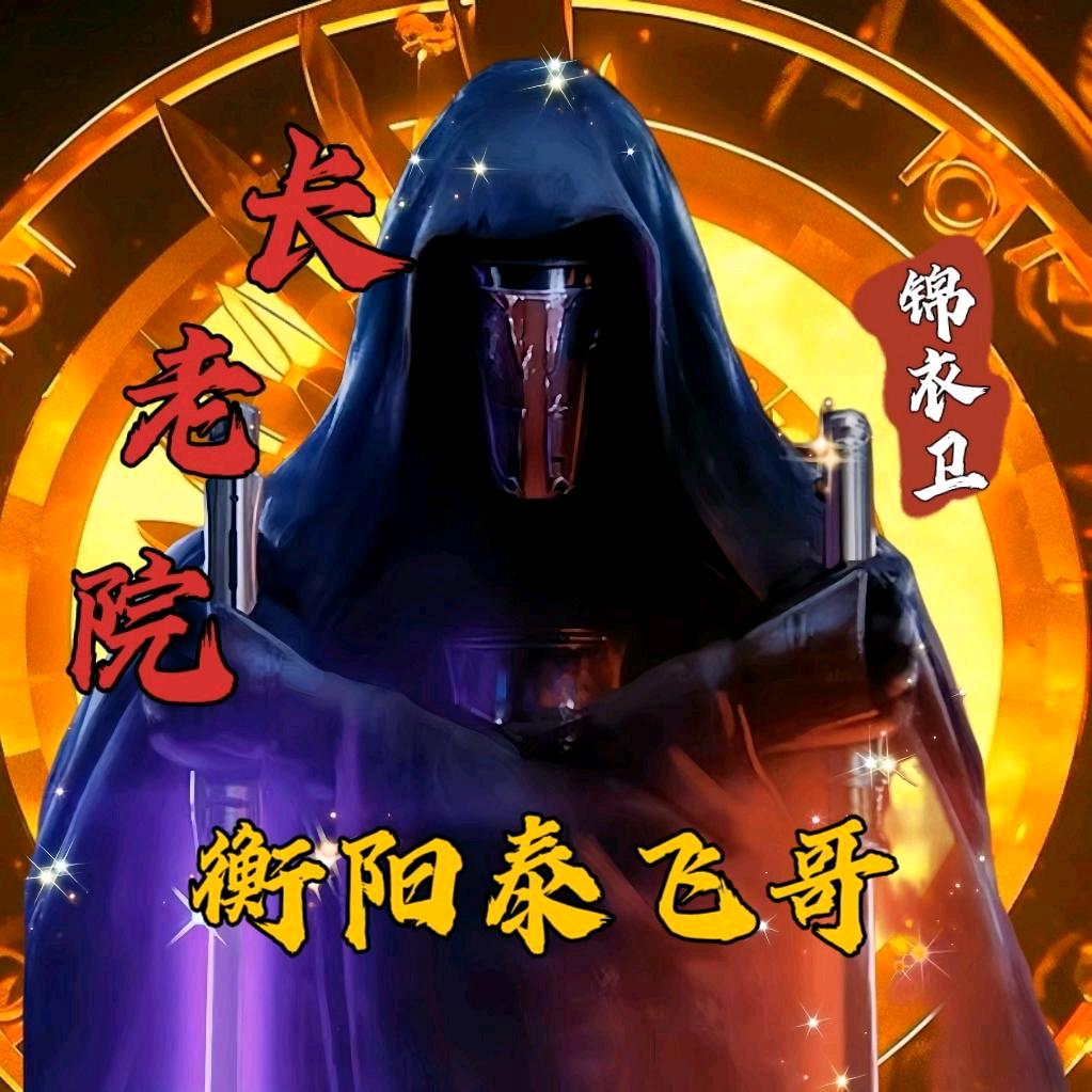 泰飞哥