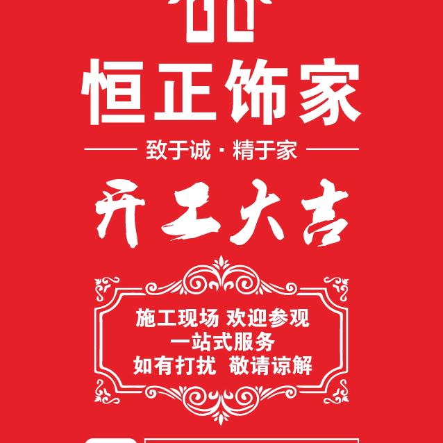 濮阳市恒正饰家装饰有限责任公司