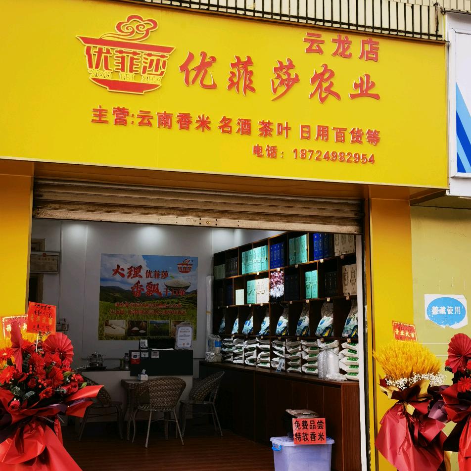 云南香米体验店