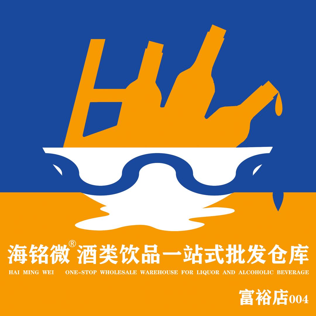 富裕县海铭微酒行