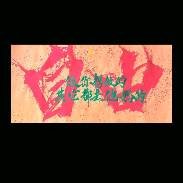 打不过就加入