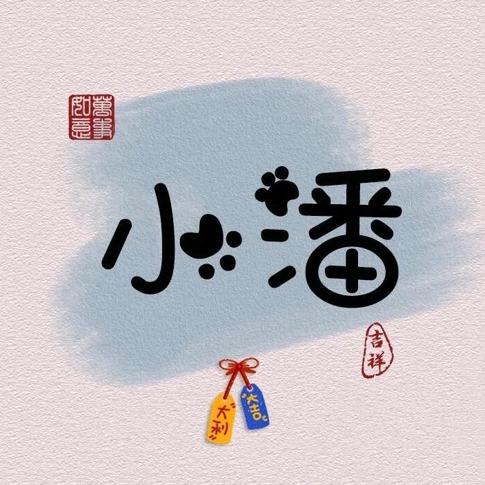 逆風翻`潘`🐾²⁰²⁵