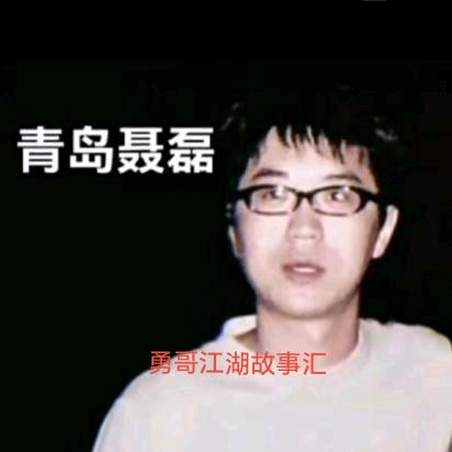 勇哥江湖故事汇