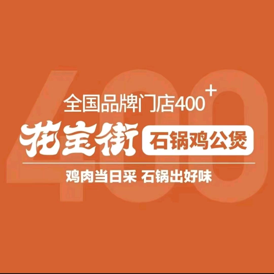 花宝街福利官（日播版）