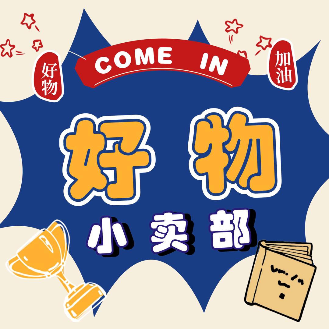 逐梦杂货店